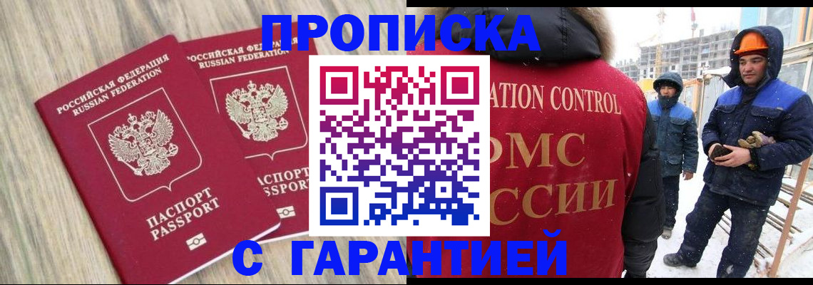 прописка законно в Нижневартовске